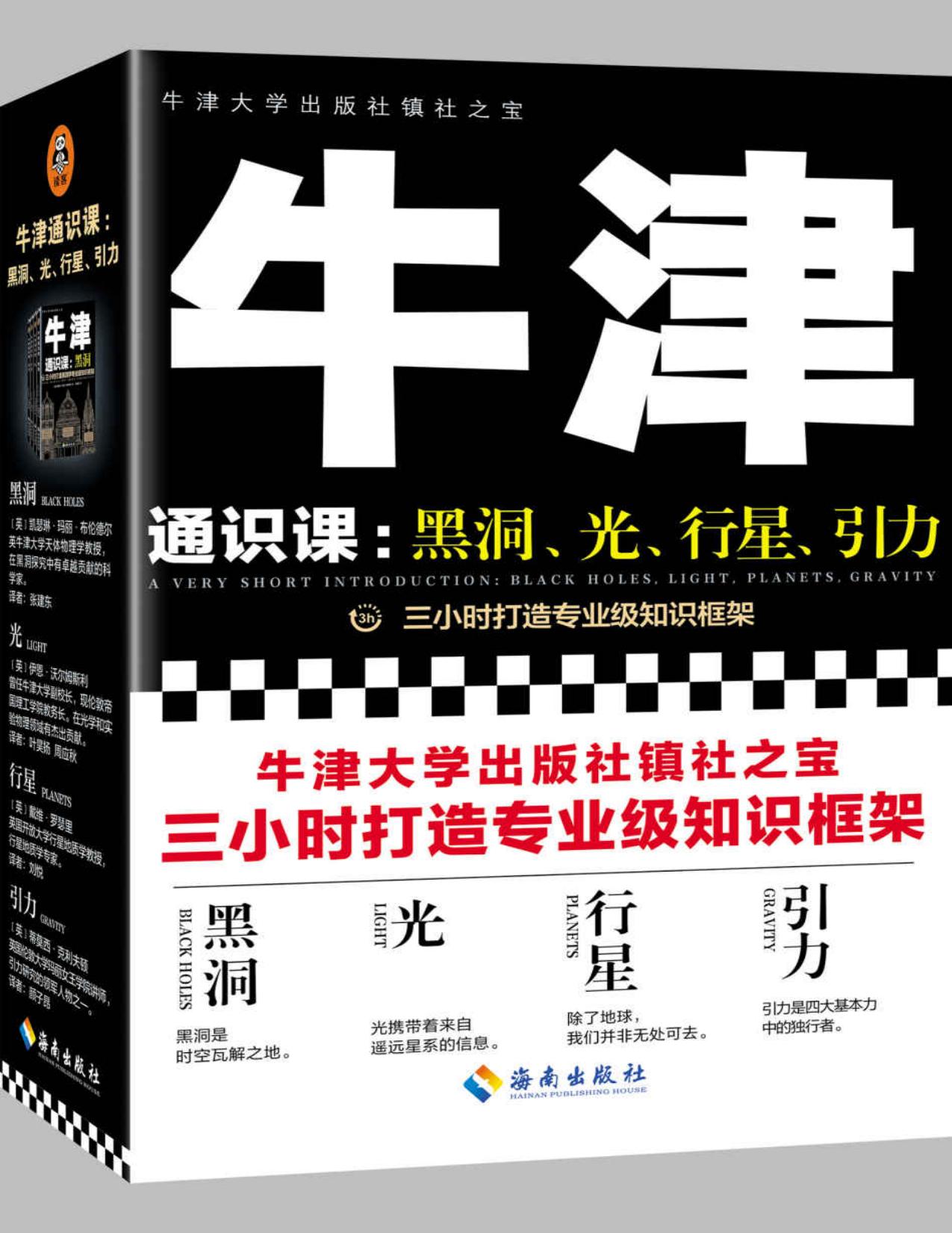 牛津通识课
