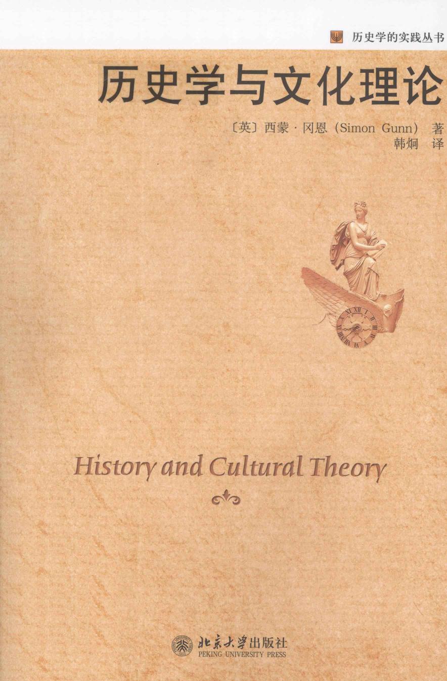 历史学与文化理论