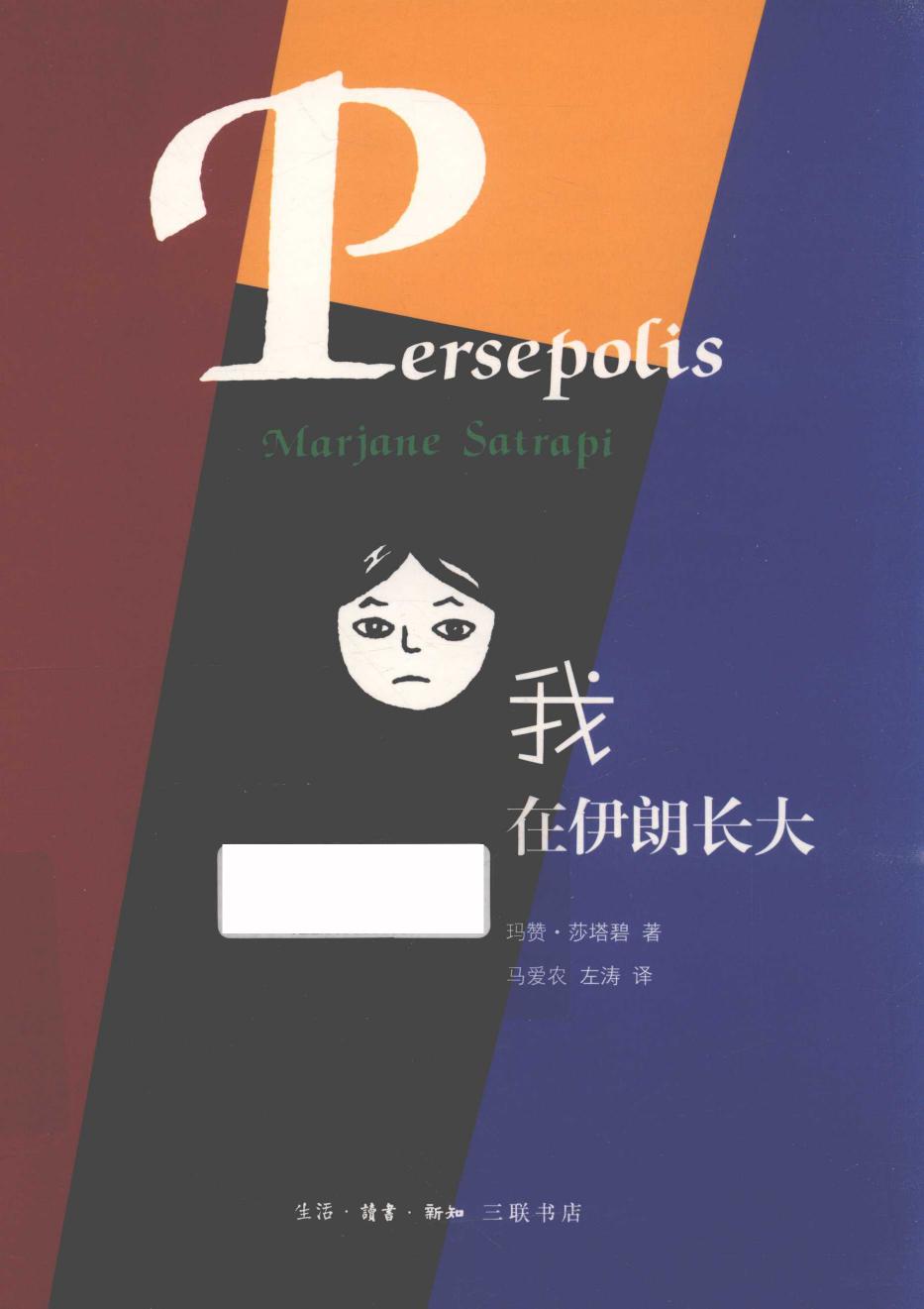 我在伊朗长大