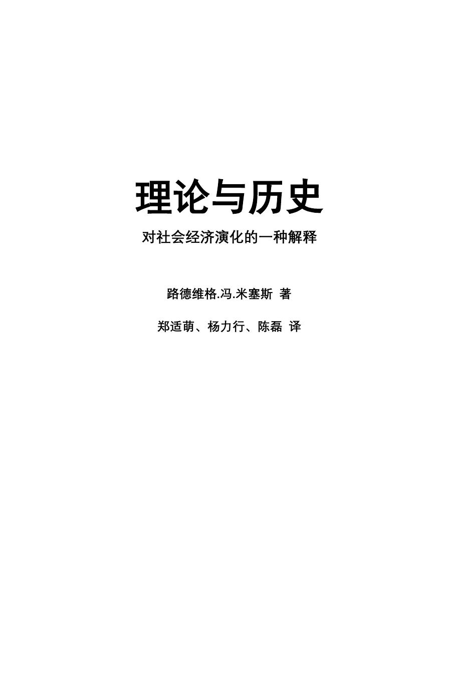 理论与历史