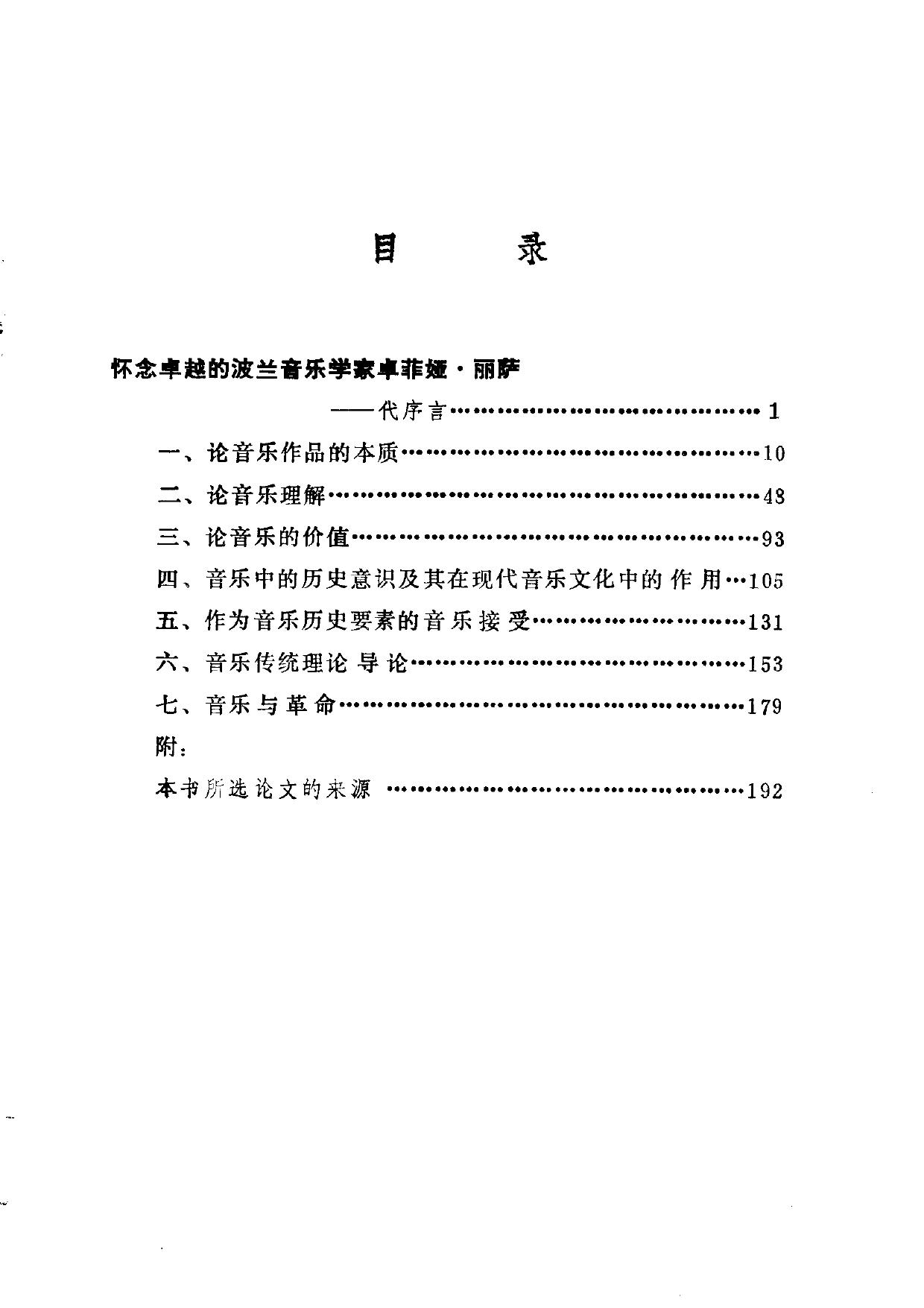 音乐美学新稿