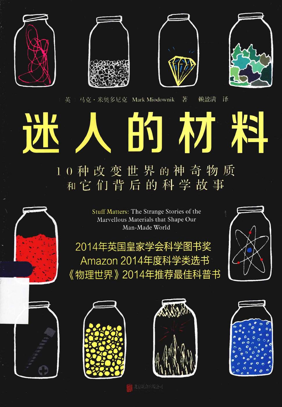 迷人的材料