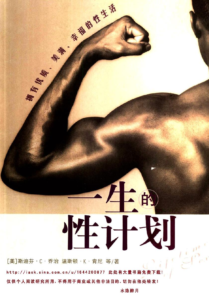 一生的性计划