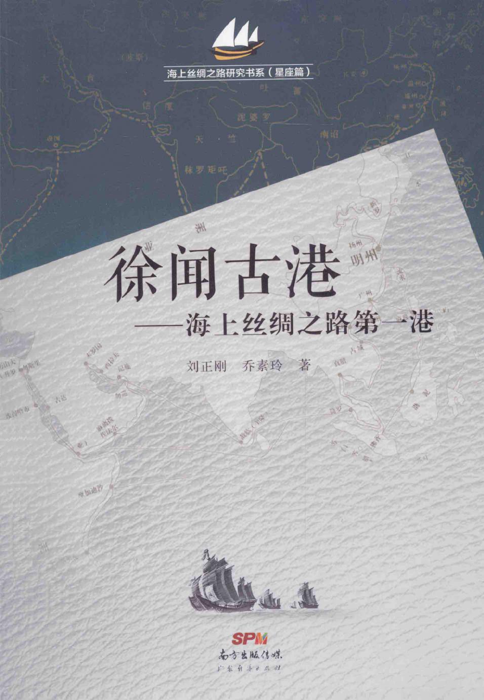 徐闻古港：海上丝绸之路第一港