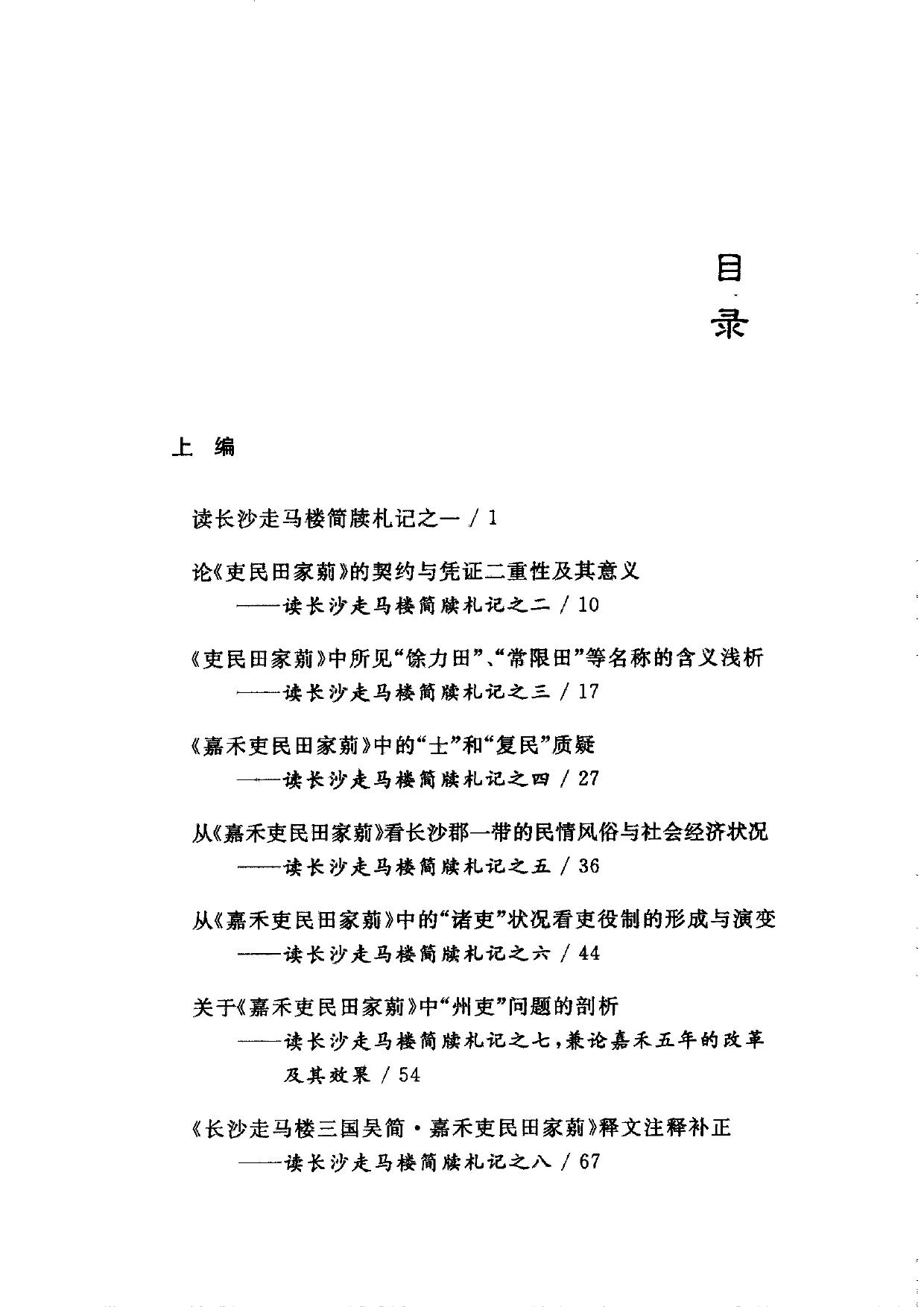 长沙走马楼简牍研究