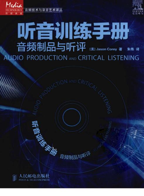 听音训练手册