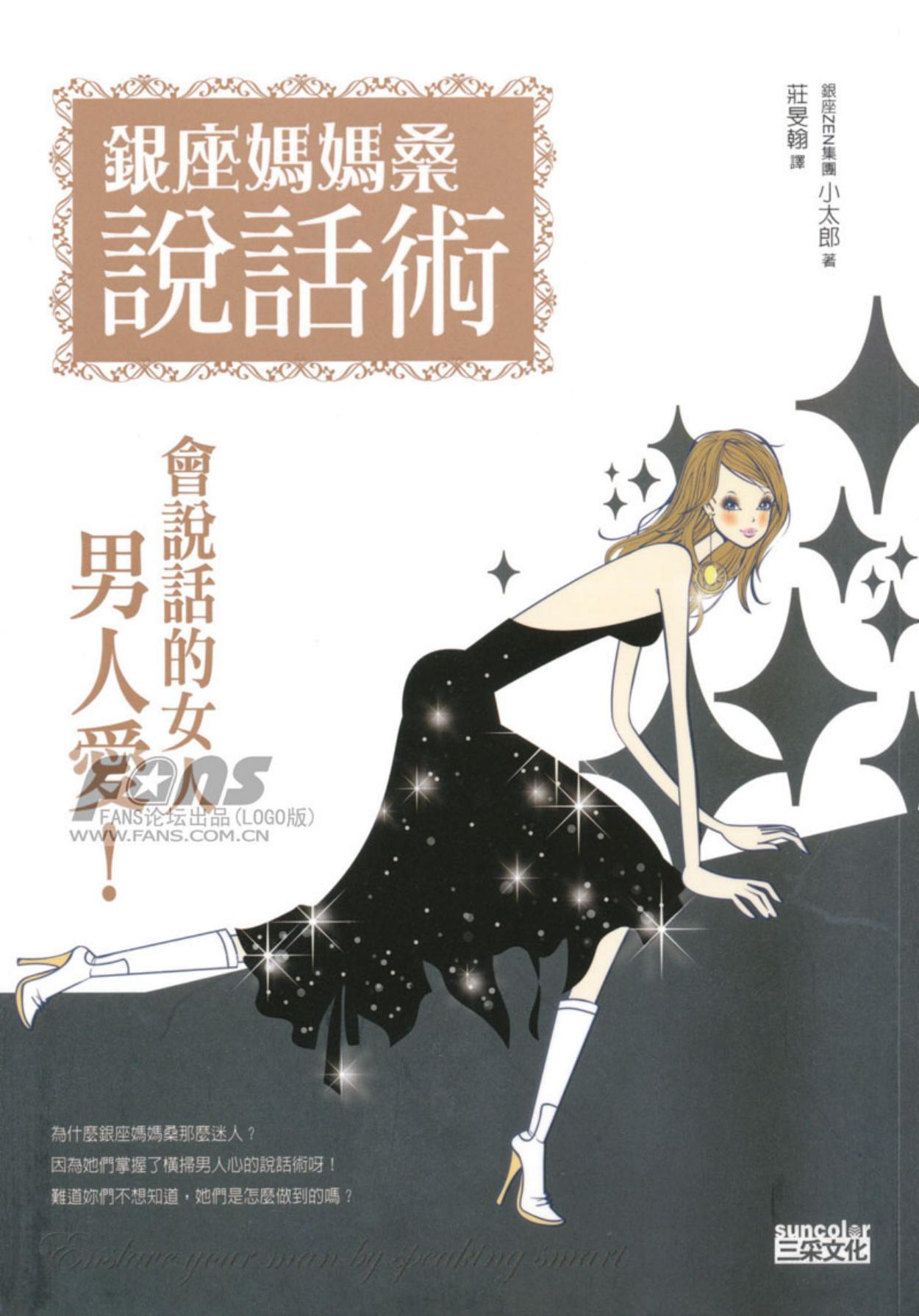 银座妈妈桑说话术
