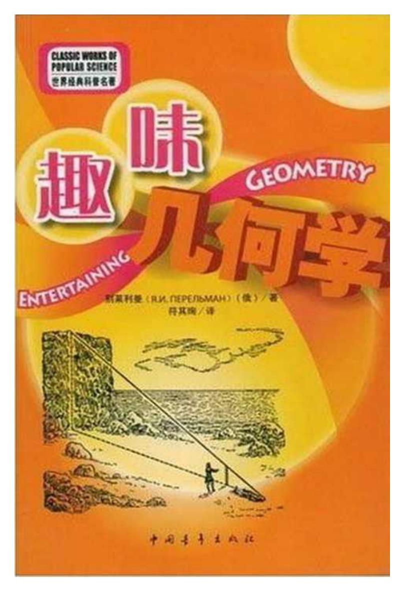 趣味几何学