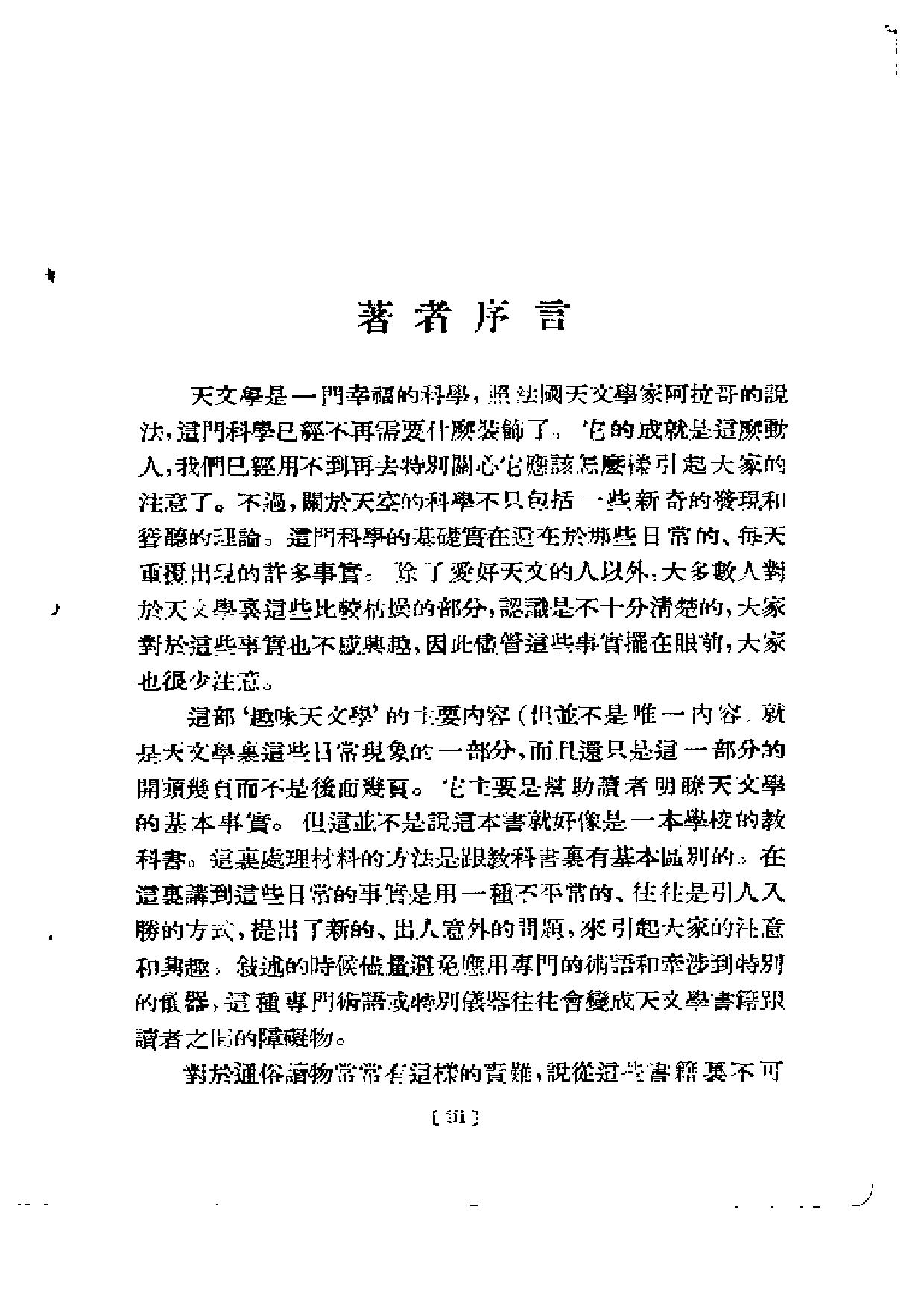 趣味天文学