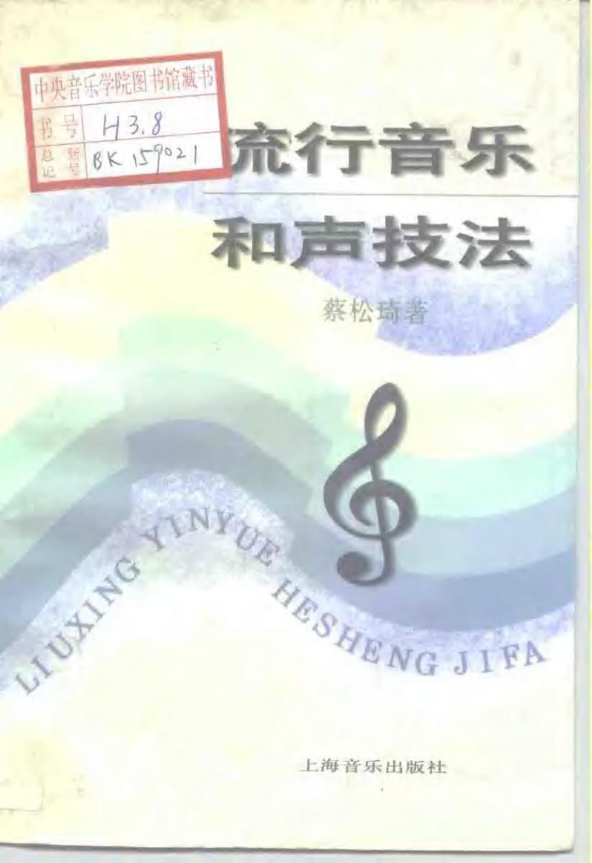 流行音乐和声技法