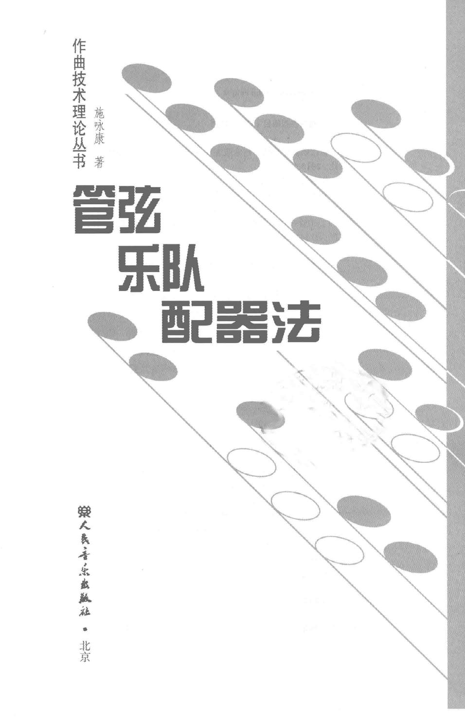 管弦乐队配器法