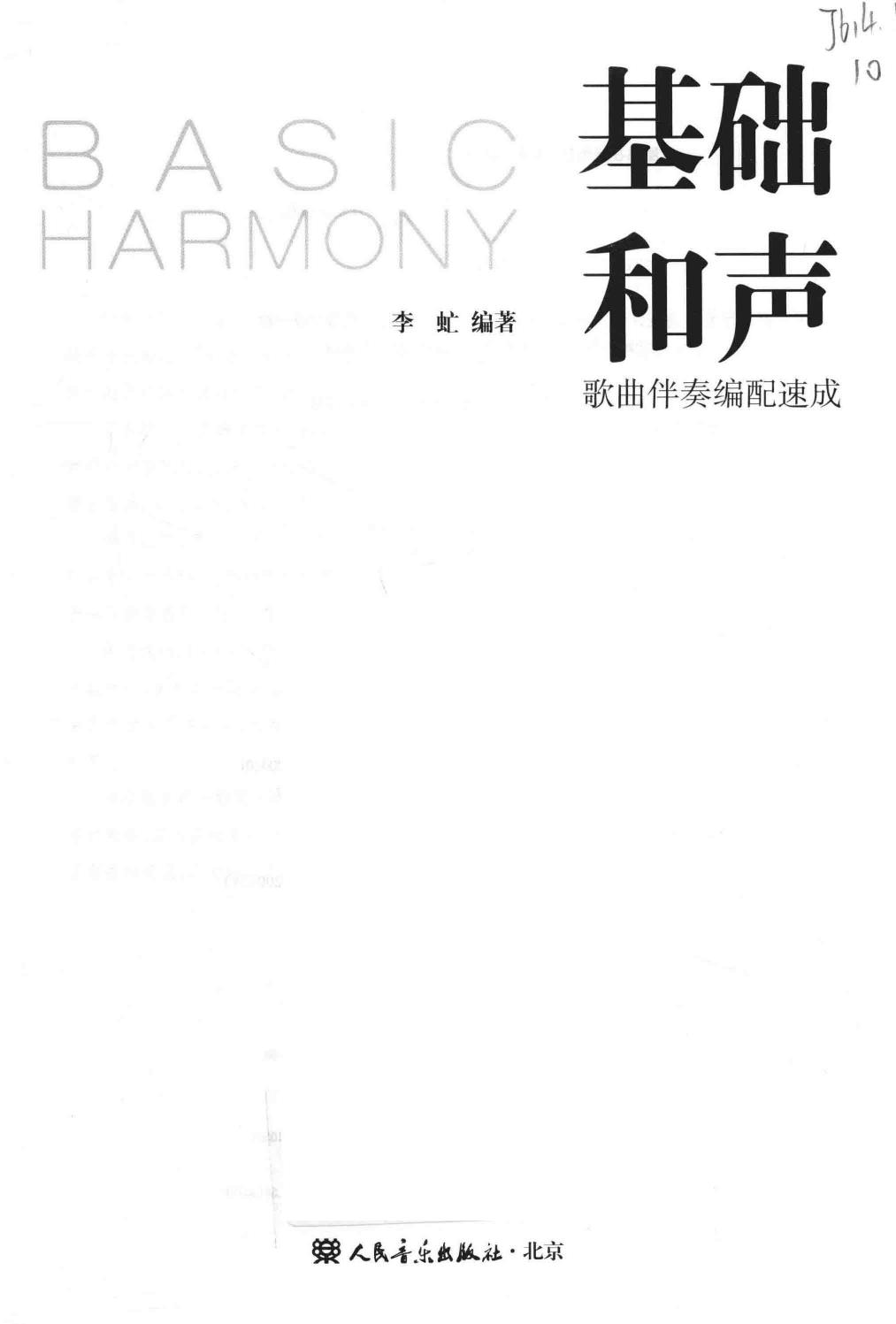 基础和声