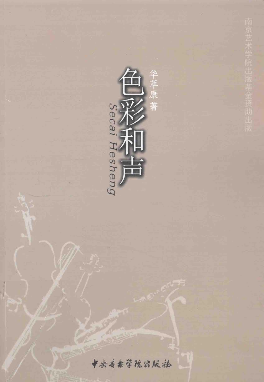色彩和声