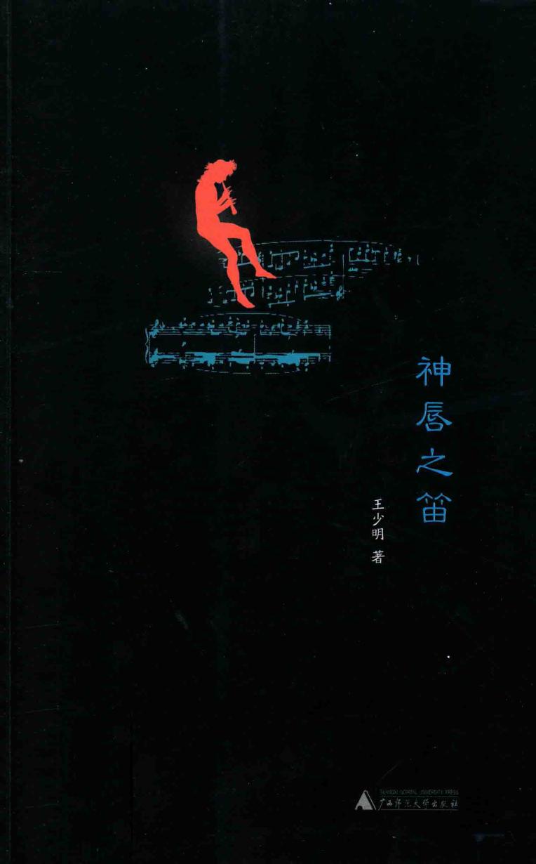 神唇之笛