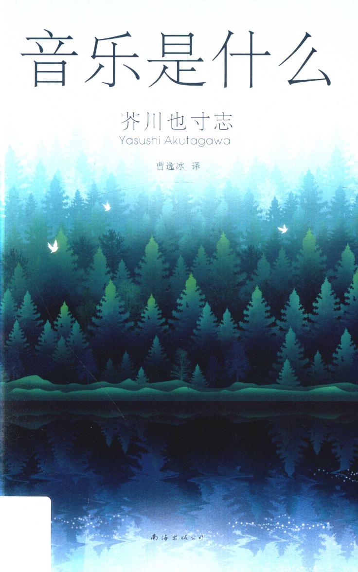 音乐是什么