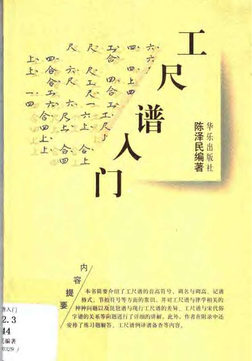 工尺谱阅读教程
