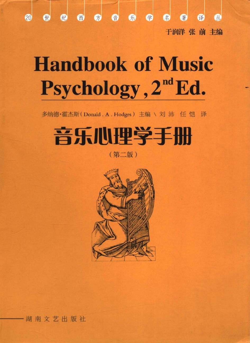 音乐心理学手册