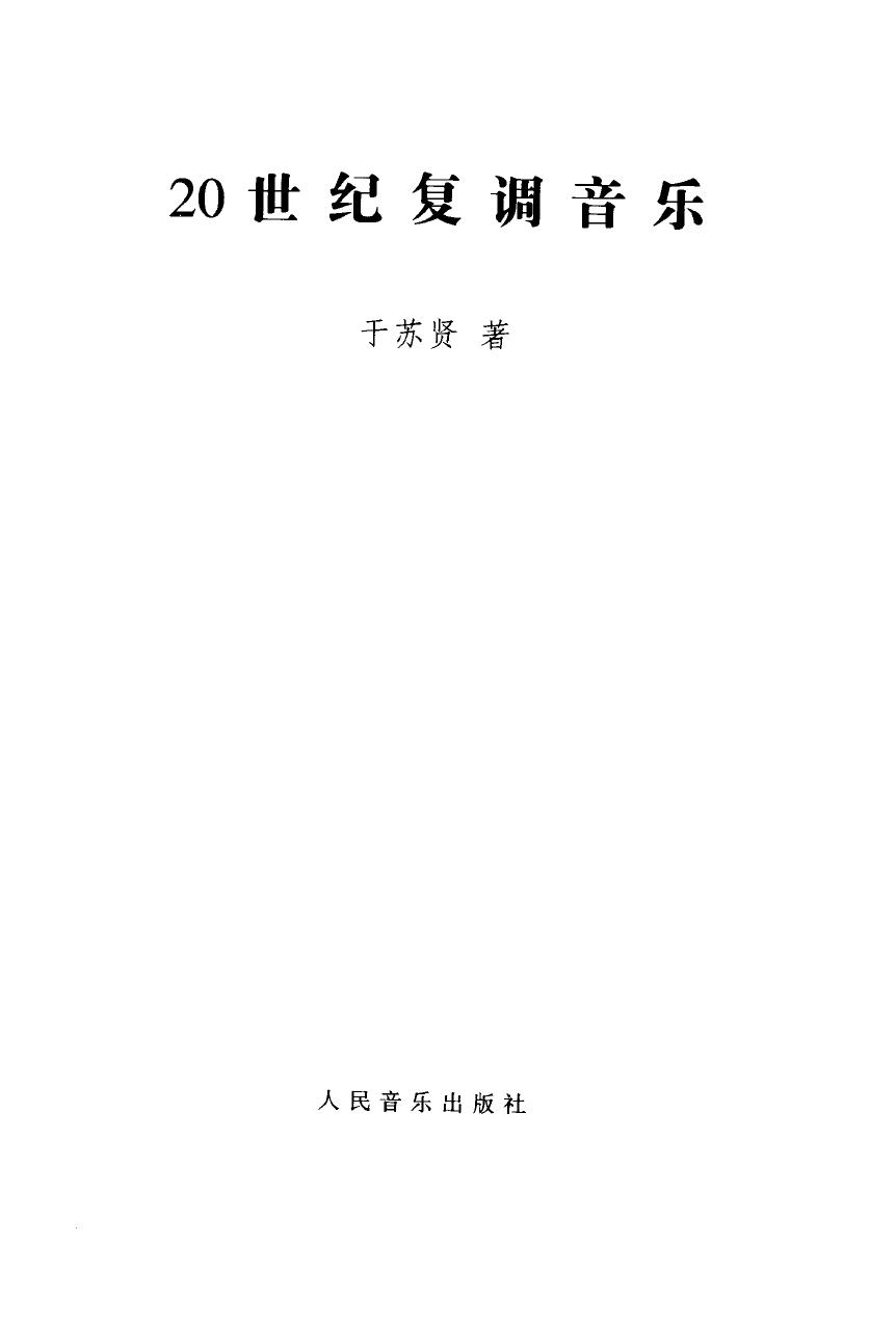 世纪复调音乐