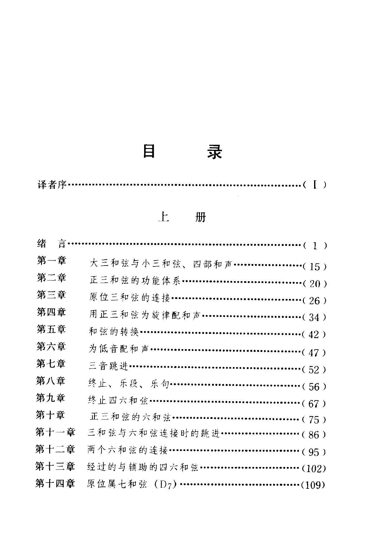 和声学教程 (1).pdf