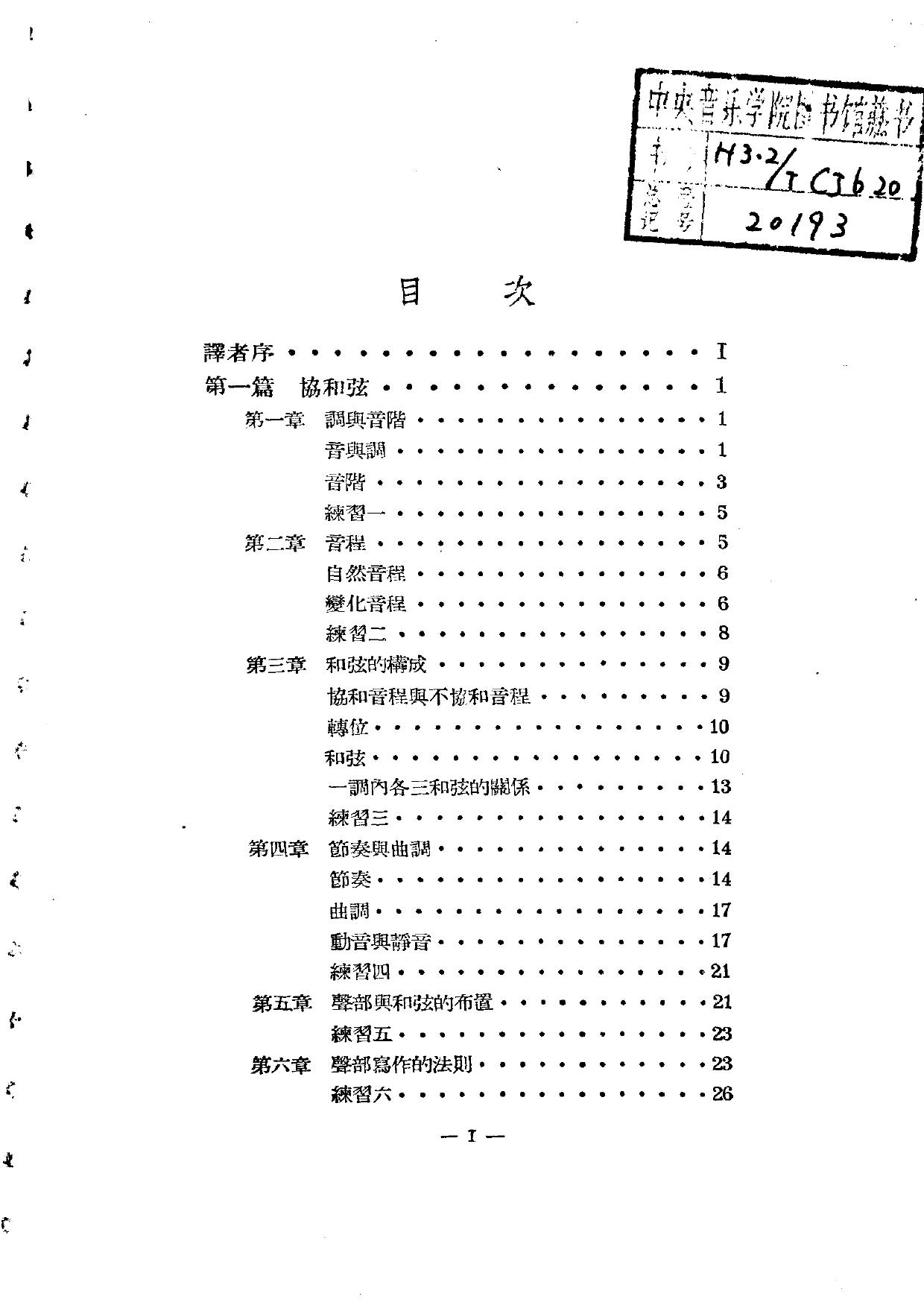 和声学.pdf