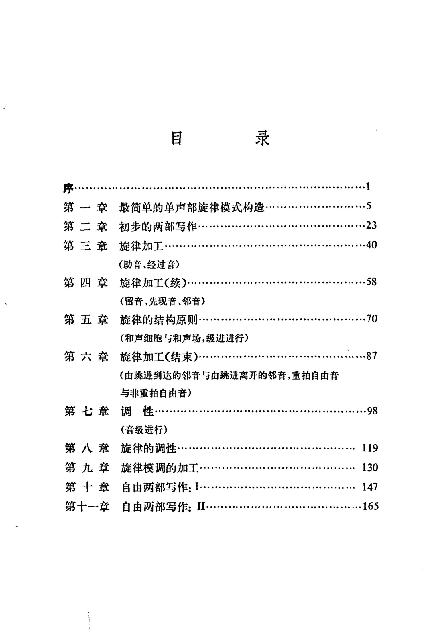 作曲技法（第2卷）两声部写作练习].(德)欣德米特.扫描版(1).pdf