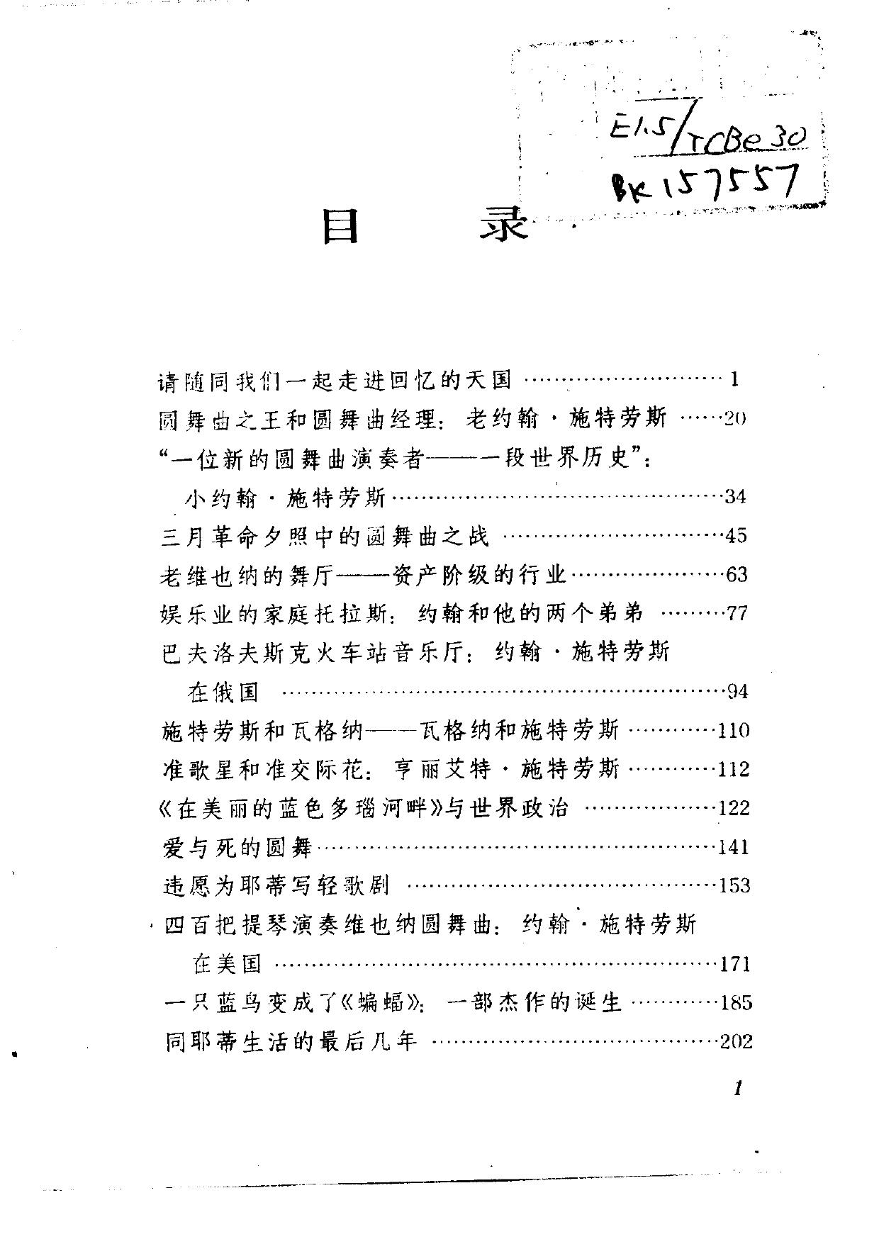 传记名著丛书.圆舞曲之王——约翰·施特劳斯传.pdf
