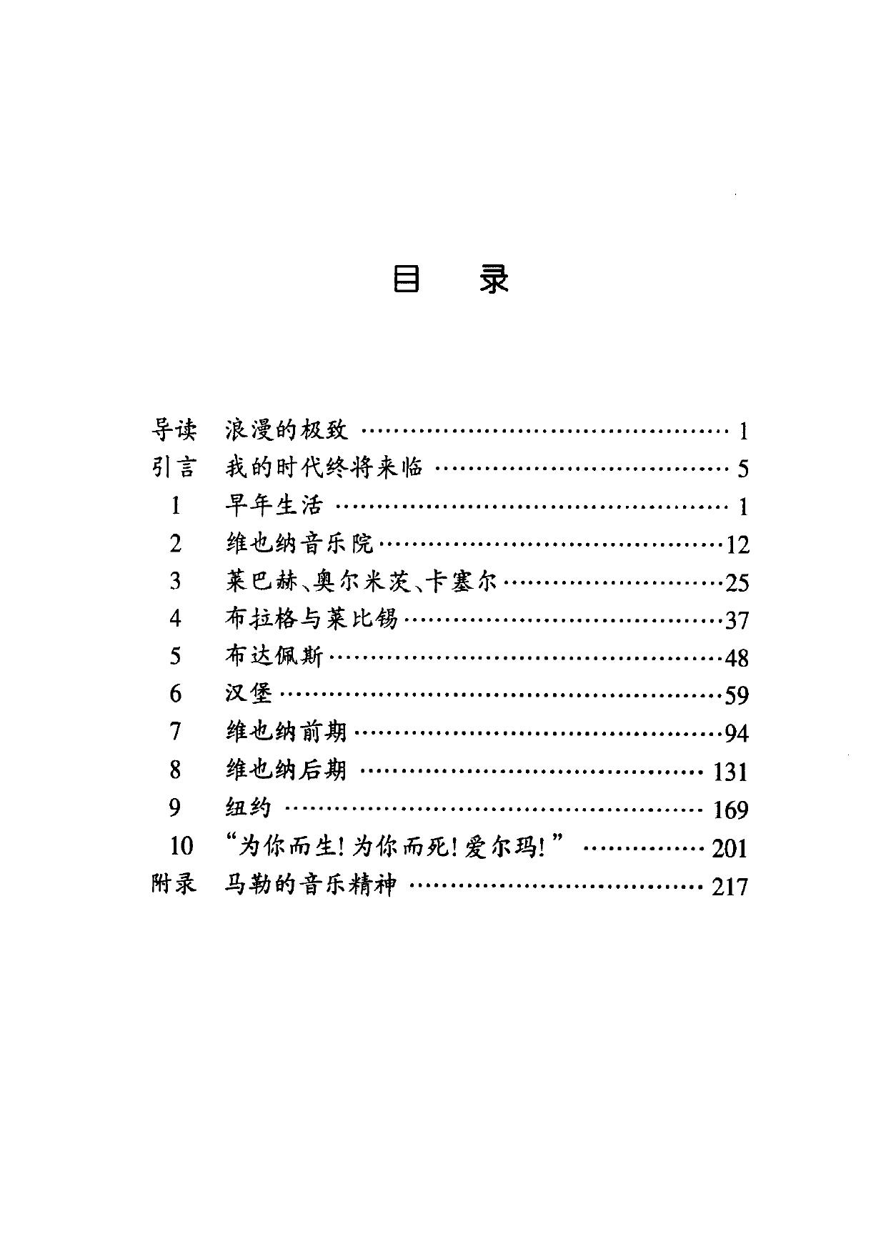 伟大的西方音乐家传记丛书.马勒（英国OMNIBUS经典版本）.pdf