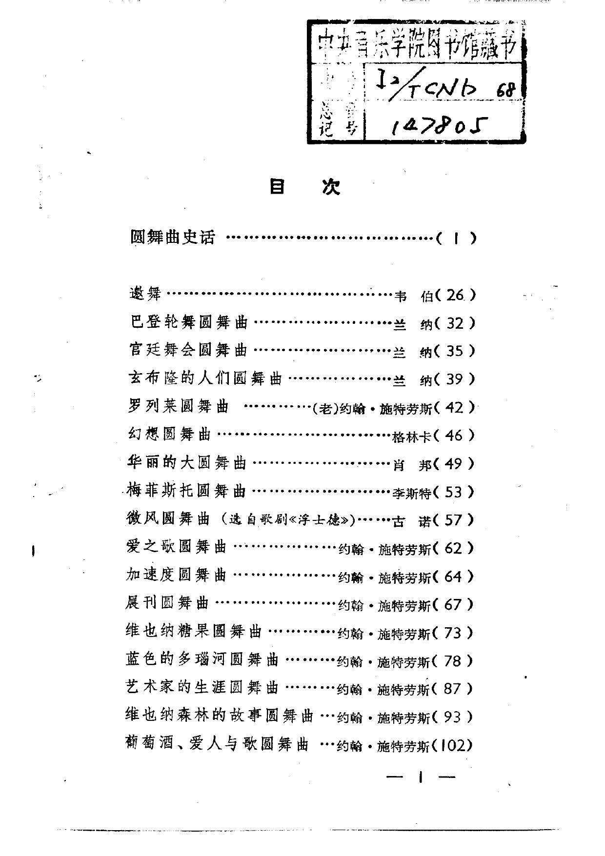 世界著名圆舞曲欣赏.pdf