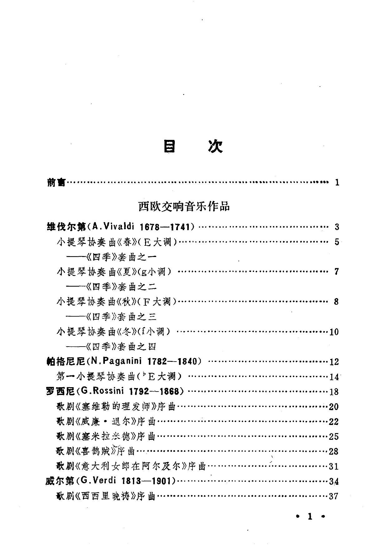 世界名曲欣赏——美国、北欧和西欧部分.4.pdf