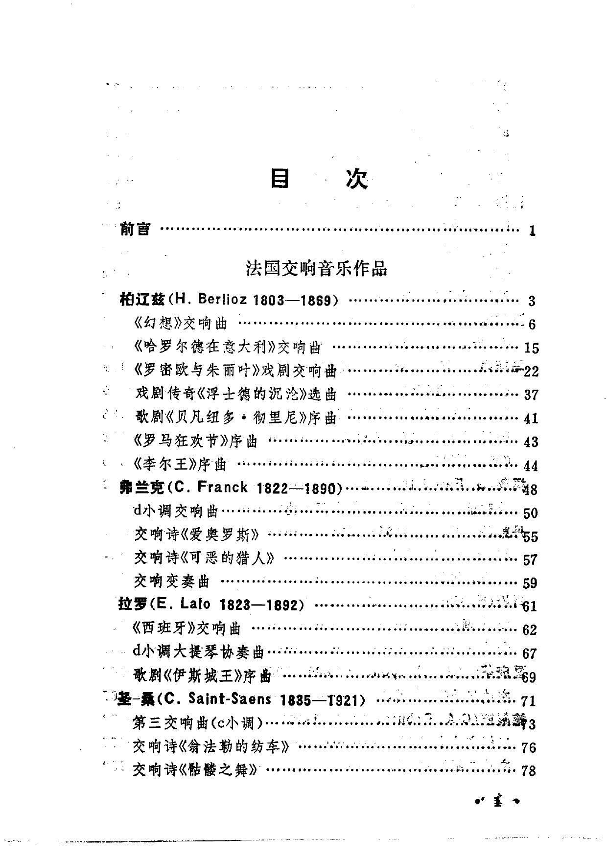 世界名曲欣赏.法·东欧部分.3.pdf