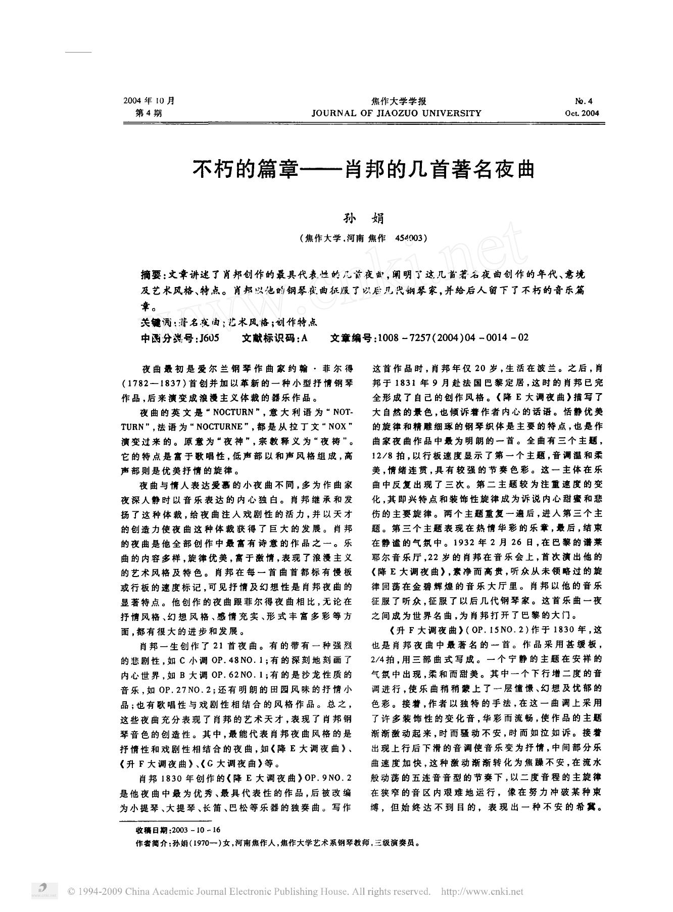 不朽的篇章 肖邦的几首著名夜曲.pdf