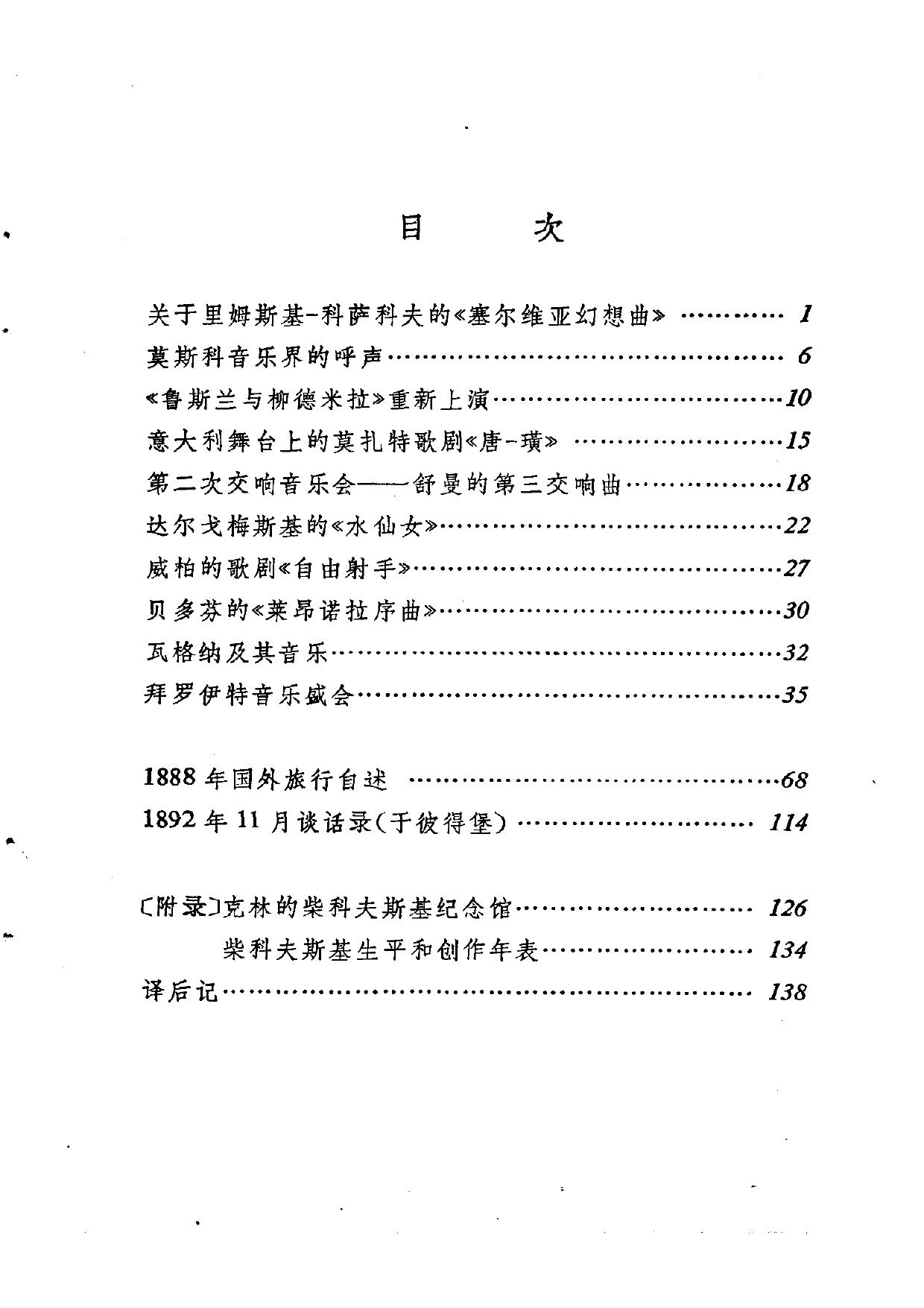 柴科夫斯基论音乐与音乐家.pdf