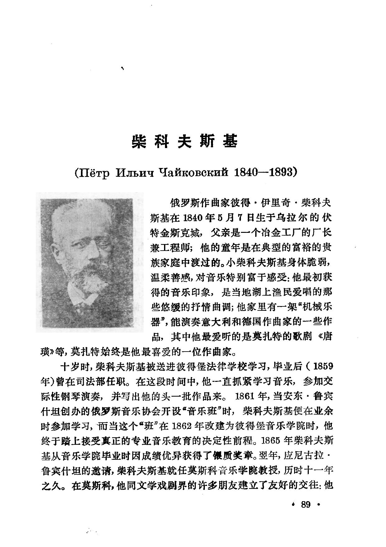 柴可夫斯基名曲欣赏.pdf