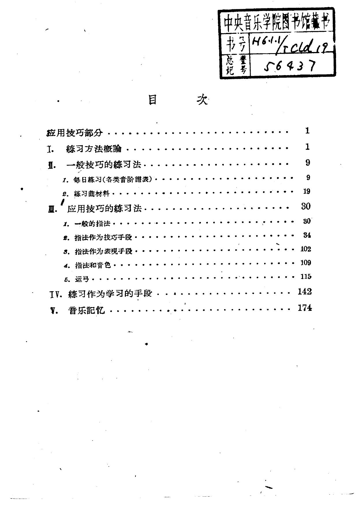 小提琴演奏艺术.第二分册应用技巧部份.pdf