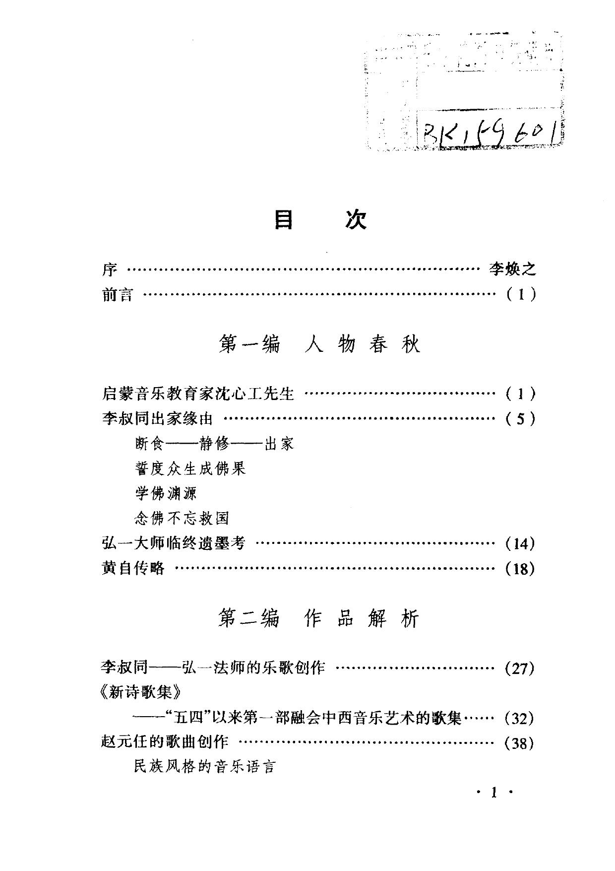钱仁康音乐文选（上册）.pdf
