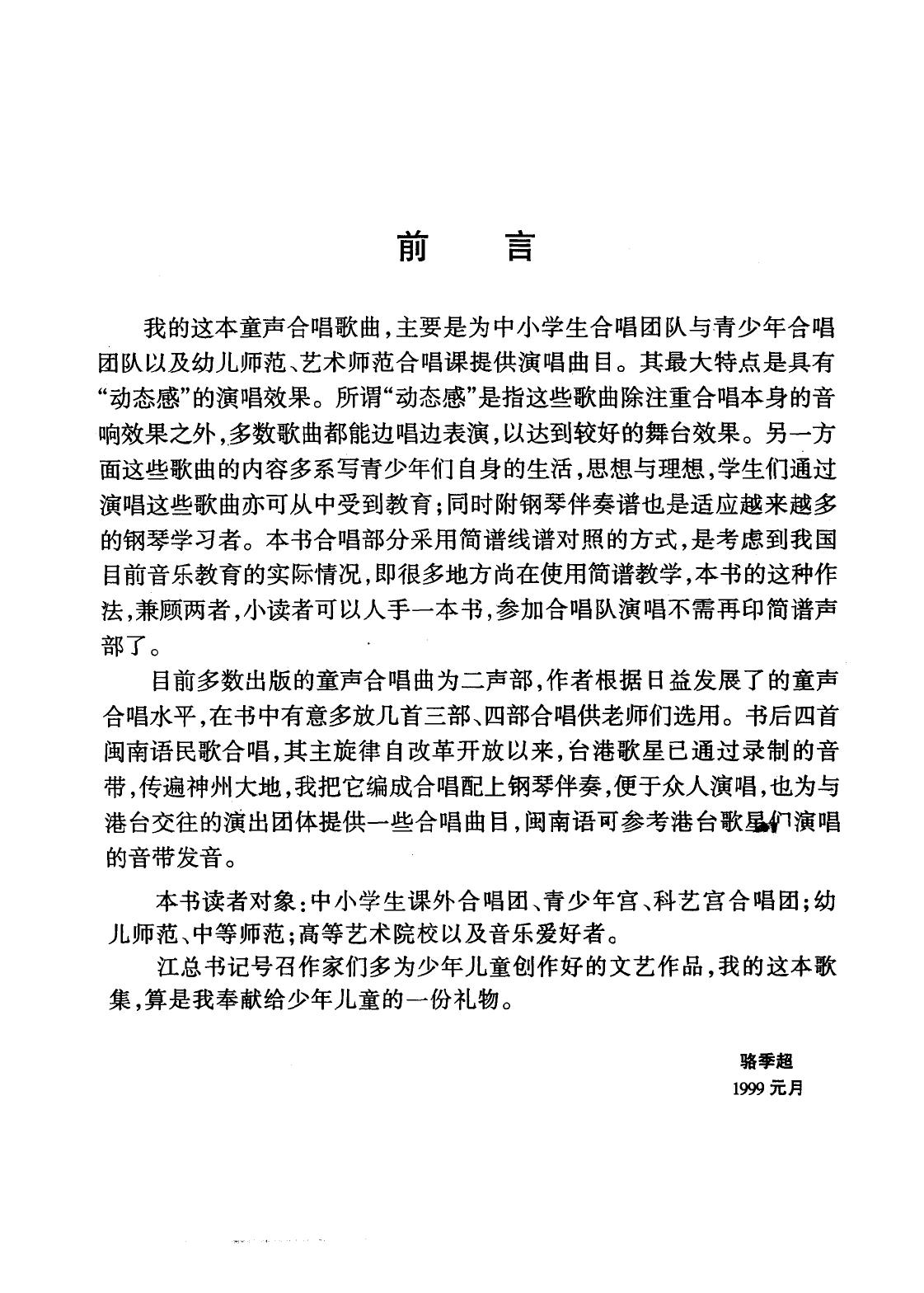 老师，听我们为您歌唱 （童声合唱20首）