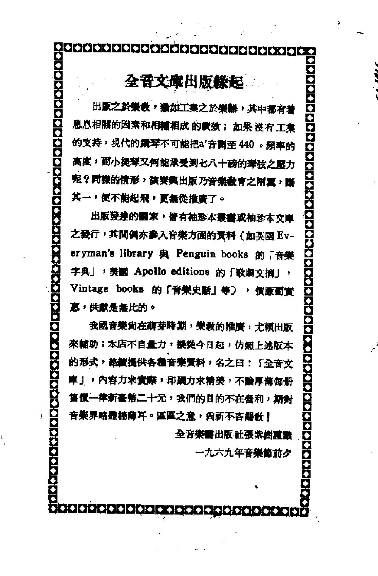 全音文库 （8） 管弦乐浅释（中册）