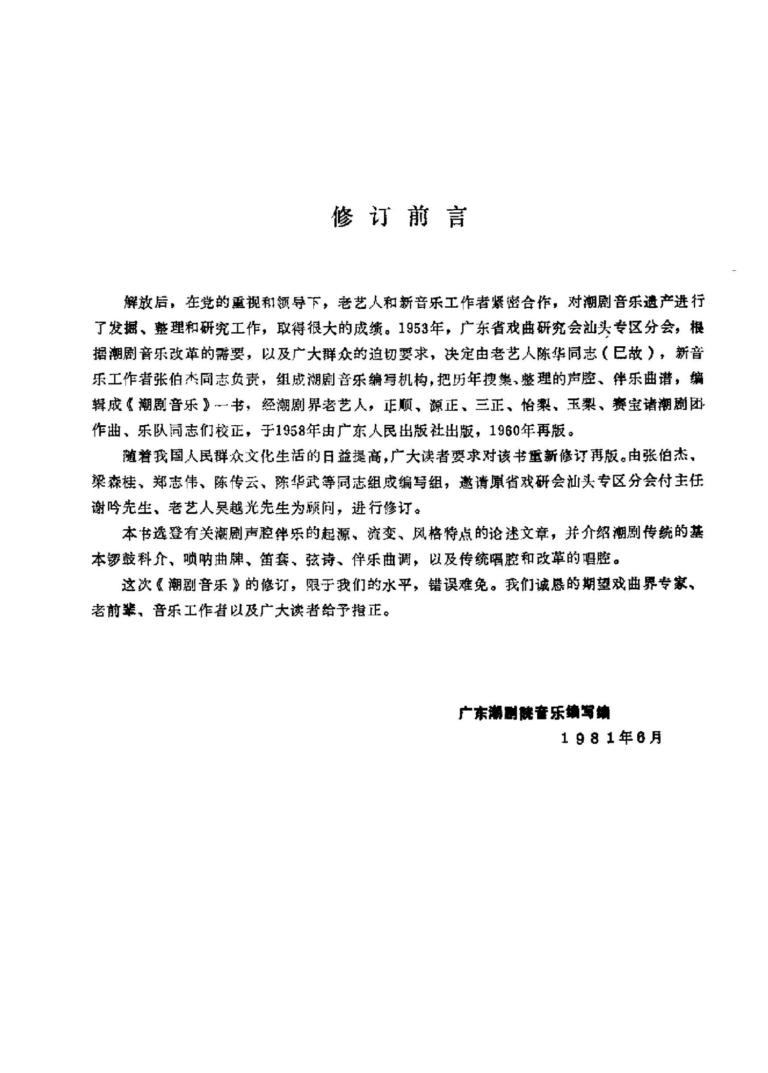 潮剧音乐 （上册）