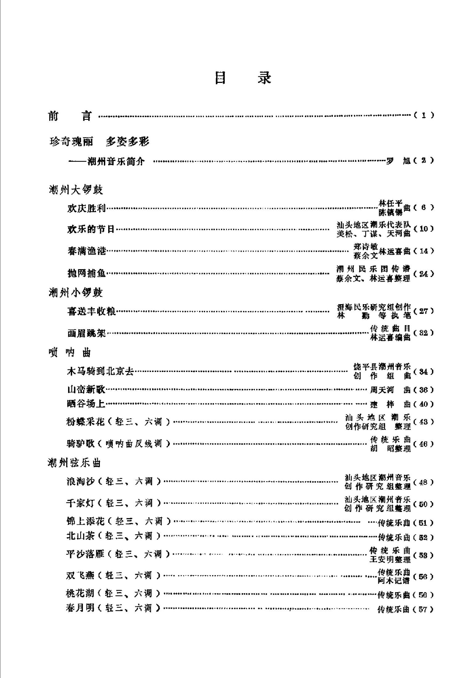 潮州音乐曲集