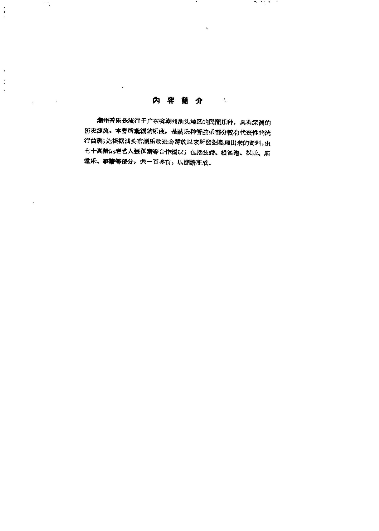 潮州民间音乐选