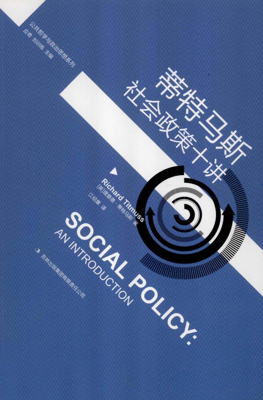 蒂特馬斯社會政策十講