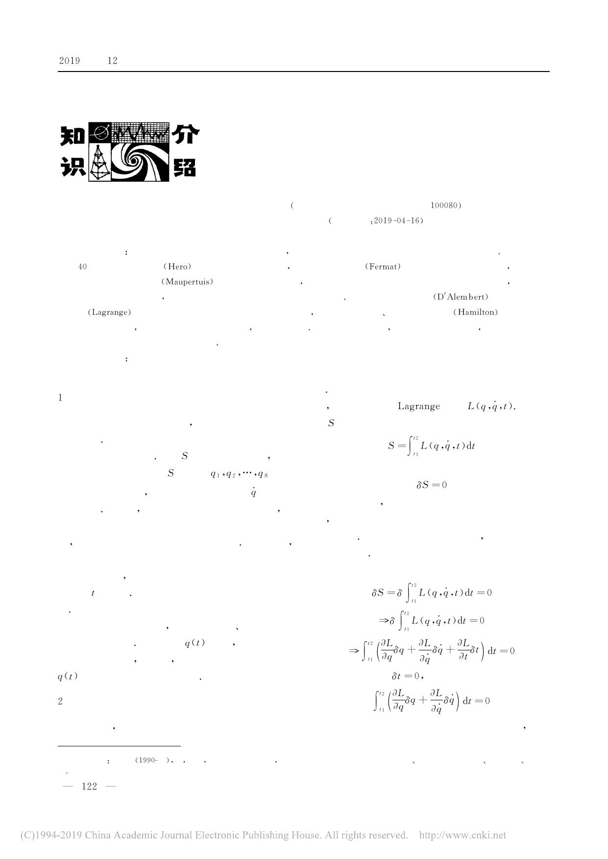 基于最小作用量原理对经典力学规律的导出