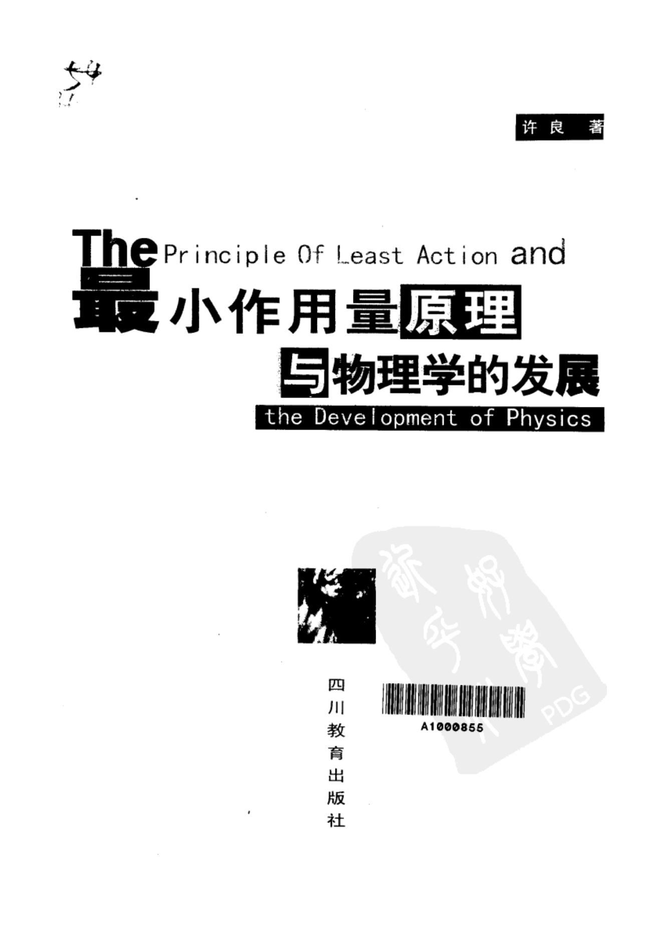 最小作用量原理与物理学的发展