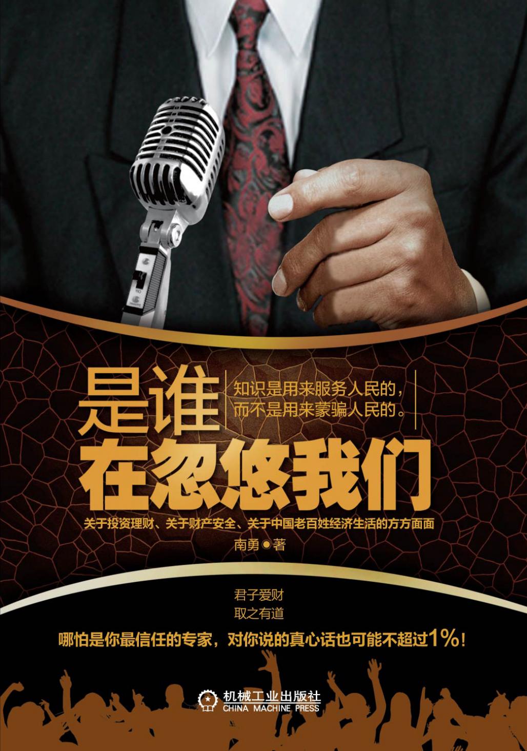 是谁在忽悠我们