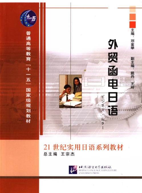 外贸函电日语