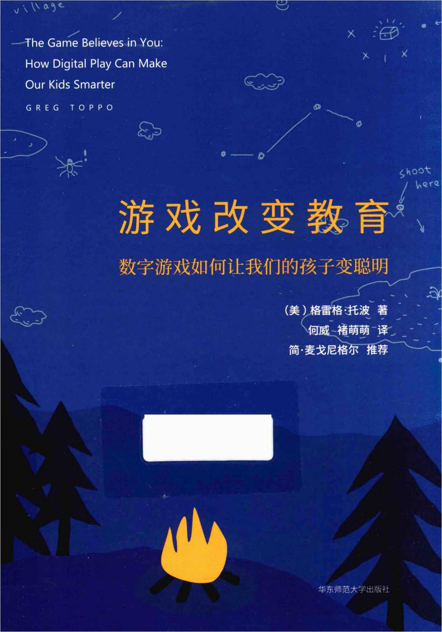 游戏改变教育 数字游戏如何让我们的孩子变聪明_nznw