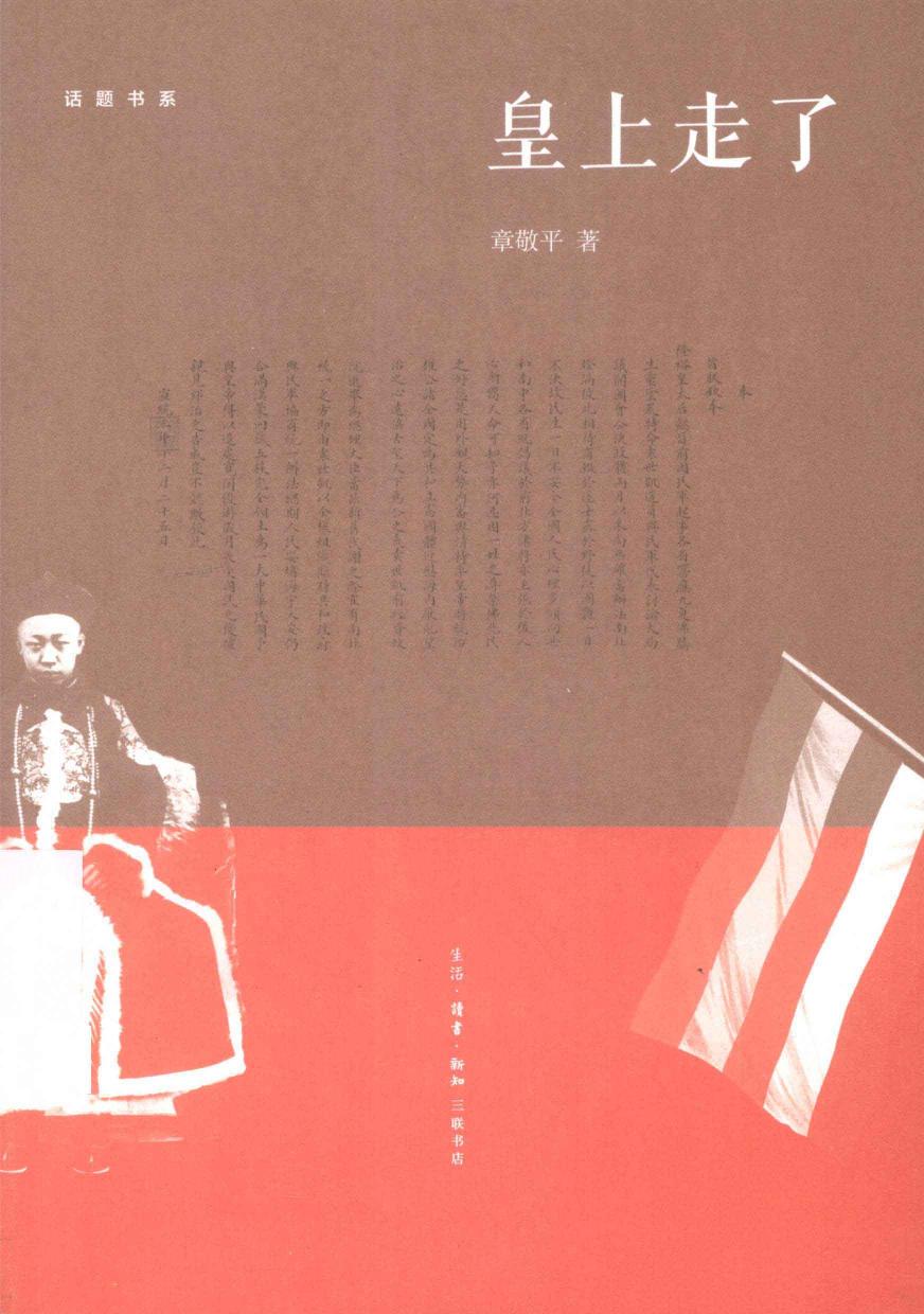 皇上走了
