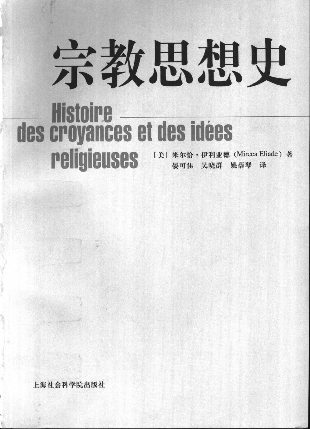 宗教思想史