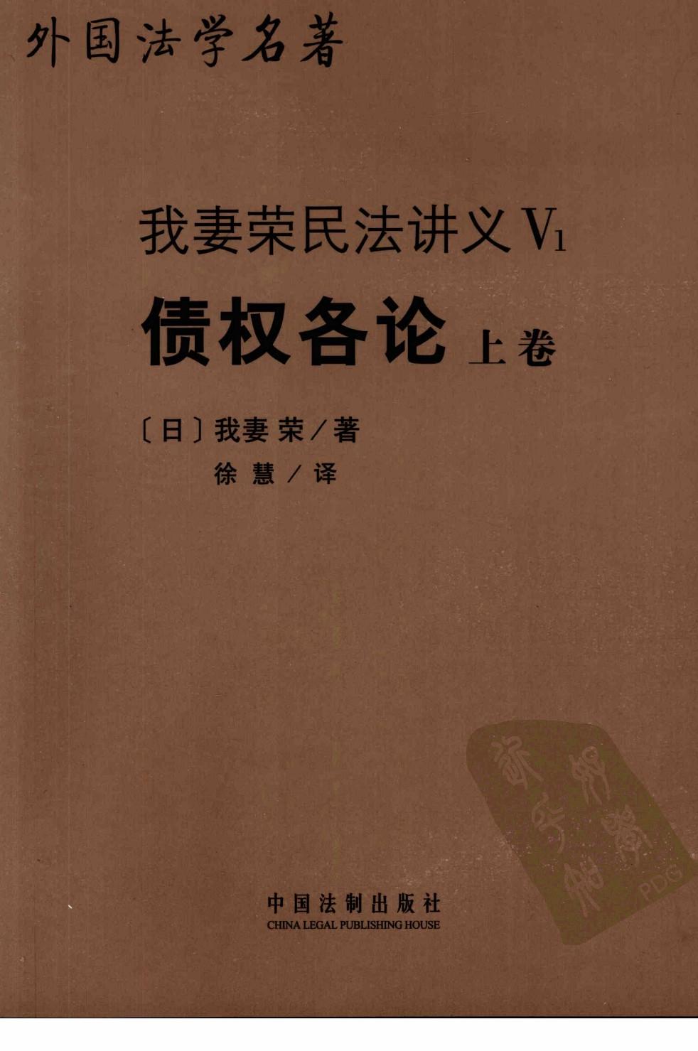 债权各论 （上卷）