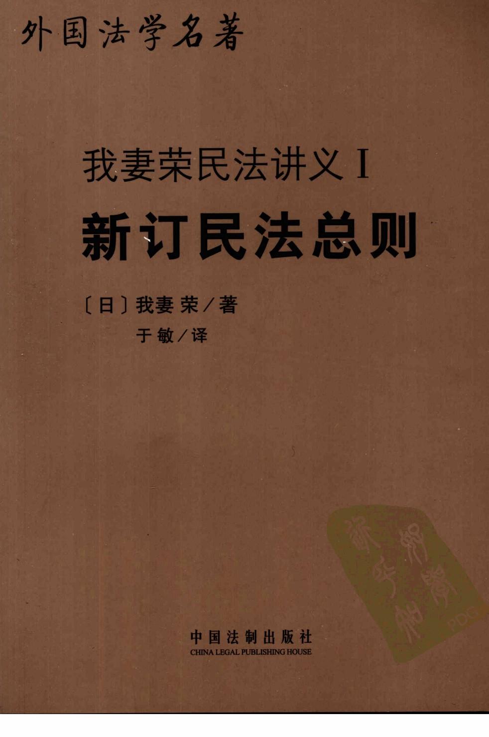 新订民法总则